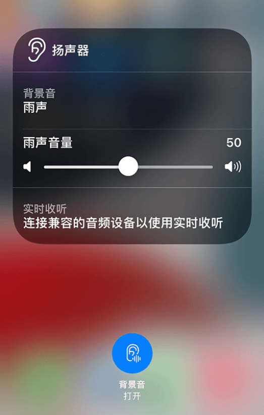饶阳苹果14维修分享iPhone 14 使用技巧：通过自带的“背景音”功能播放雨声和其他环境噪声 