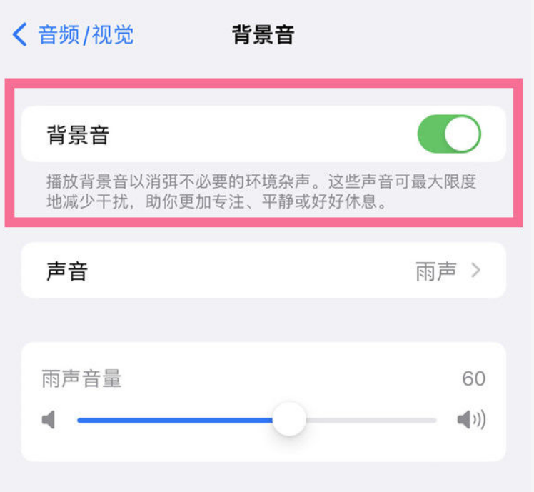 饶阳苹果14维修分享iPhone 14背景音开启方法 