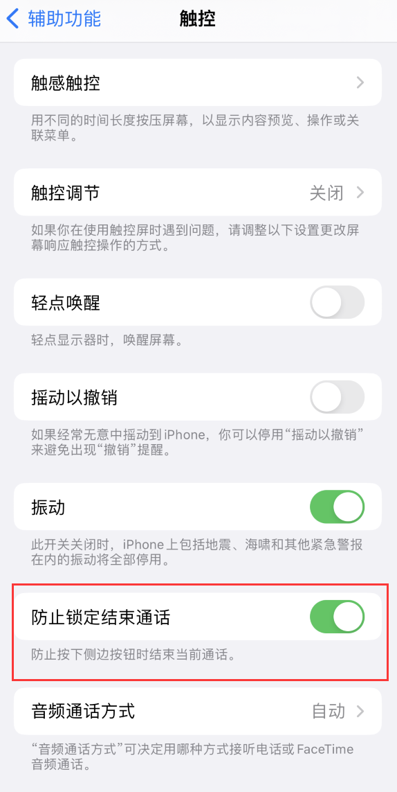 饶阳苹果手机维修分享iOS 16 新增“防止锁定结束通话”选项，避免不小心挂断重要电话 