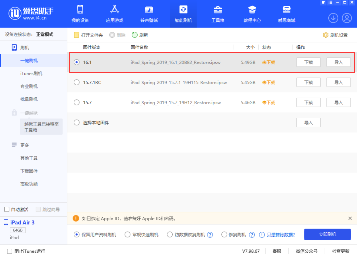 饶阳苹果手机维修分享iPadOS 16 正式版更新了哪些内容 