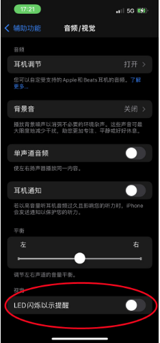 饶阳苹果14维修分享iPhone 14如何开启或关闭来电闪光灯 