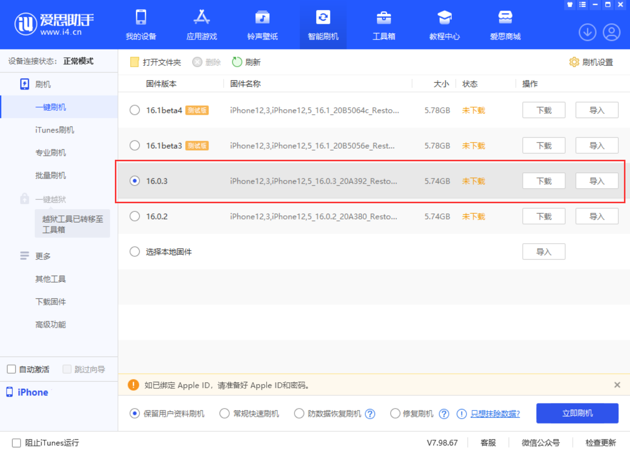 饶阳苹果手机维修分享iOS 16.0.3更新内容及升级方法 