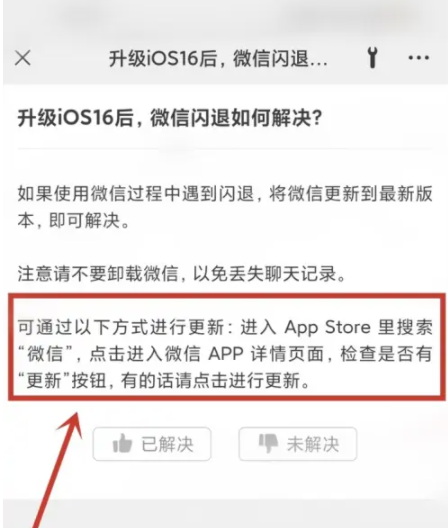 饶阳苹果手机维修分享升级iOS 16.0.2后微信闪退解决办法 