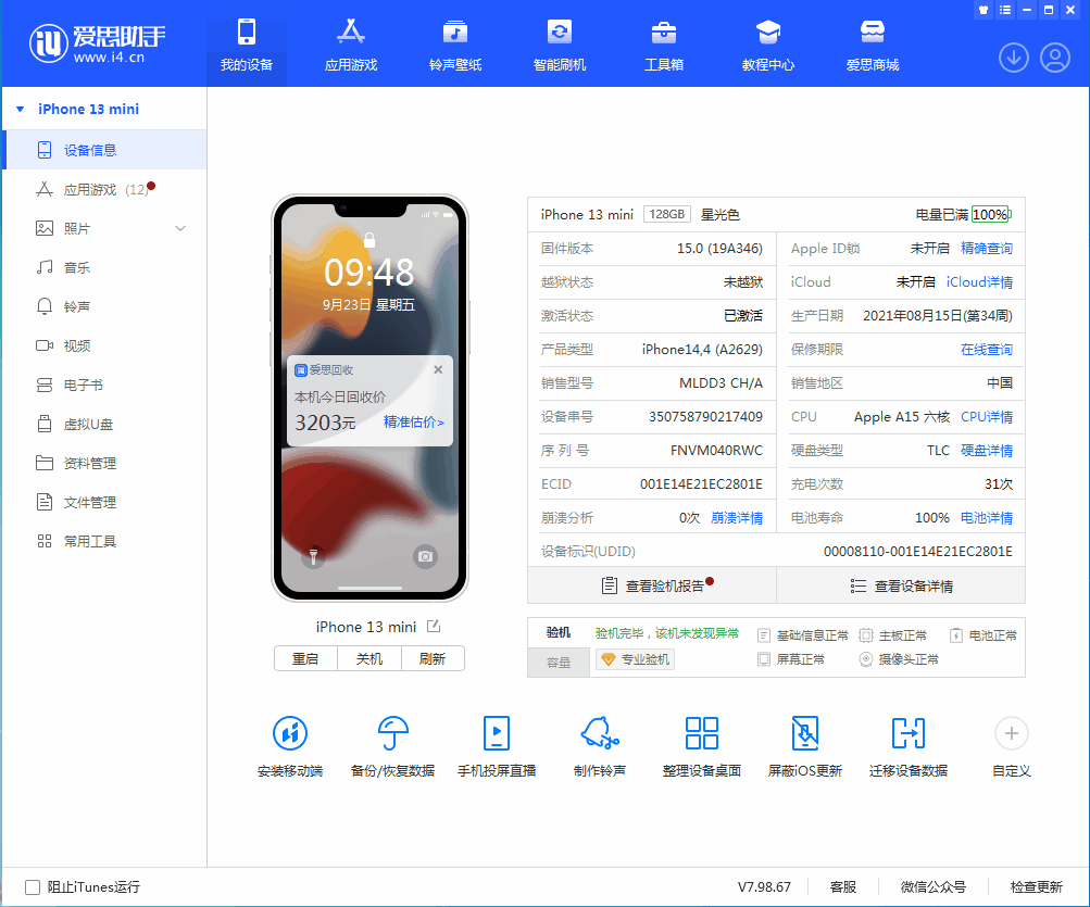 饶阳苹果手机维修分享iOS 16.0.2值得升级吗 