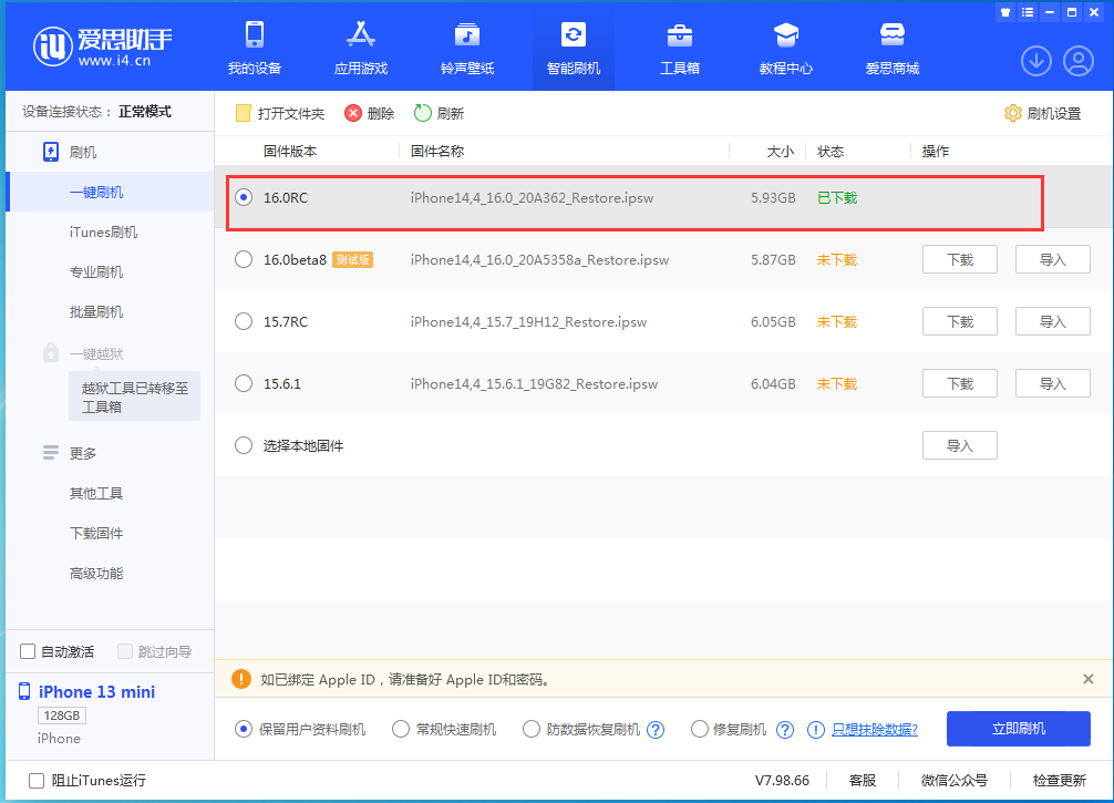 饶阳苹果手机维修分享苹果 iOS 16 正式版什么时候发布 