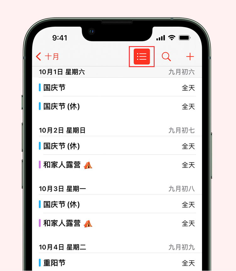 饶阳苹果手机维修分享如何在 iPhone 日历中查看节假日和调休时间 