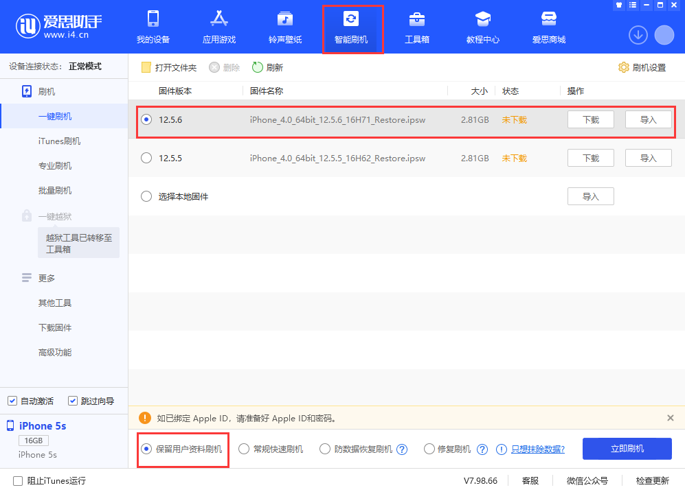 饶阳苹果手机维修分享iPhone 5S、6等旧机型有必要升iOS 12.5.6吗 