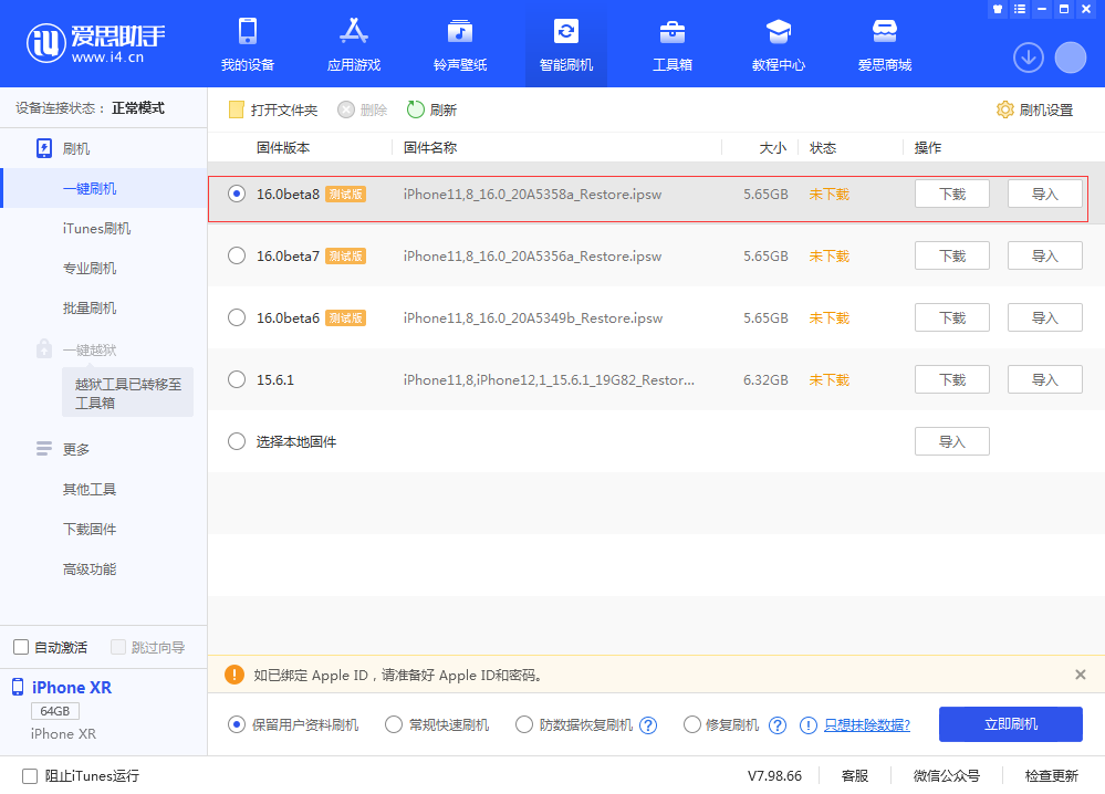 饶阳苹果手机维修分享iOS 16 Beta 8更新内容及升级方法 