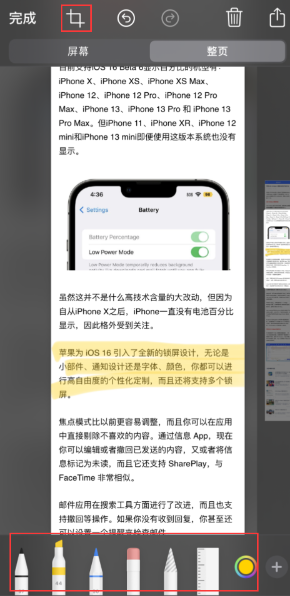 饶阳苹果手机维修分享小技巧：在 iPhone 上给截屏图片做标记 