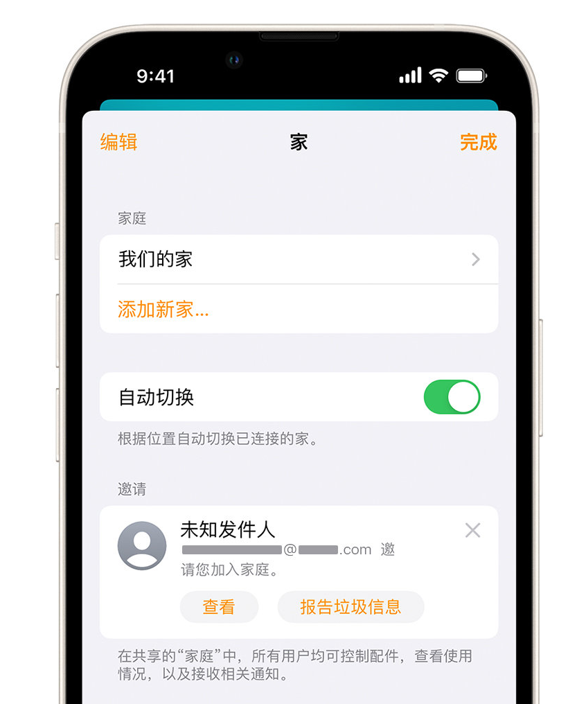 饶阳苹果手机维修分享iPhone 小技巧：在“家庭”应用中删除和举报垃圾邀请 