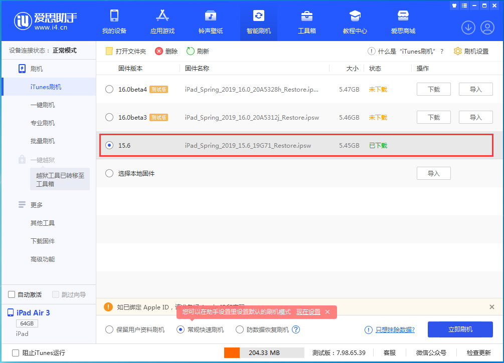 饶阳苹果手机维修分享iOS15.5验证通道关闭，升级iOS16后还可以降级吗 