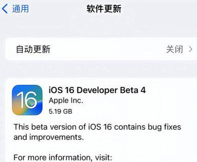 饶阳苹果手机维修分享iOS16 Beta4 更新内容及升级建议 