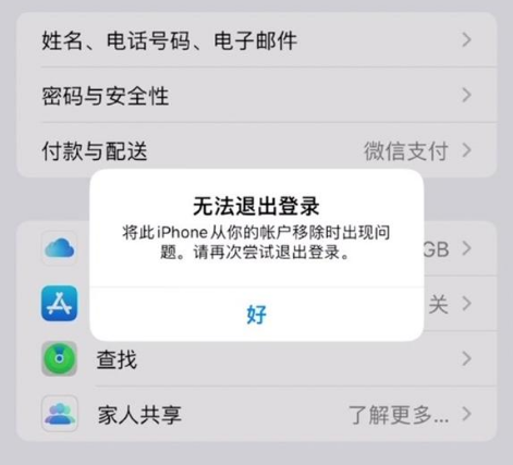 饶阳苹果手机维修分享iOS 16.0无法退出Apple ID的问题解决了 