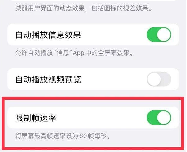 饶阳苹果13维修分享iPhone13 Pro高刷是否可以手动控制 