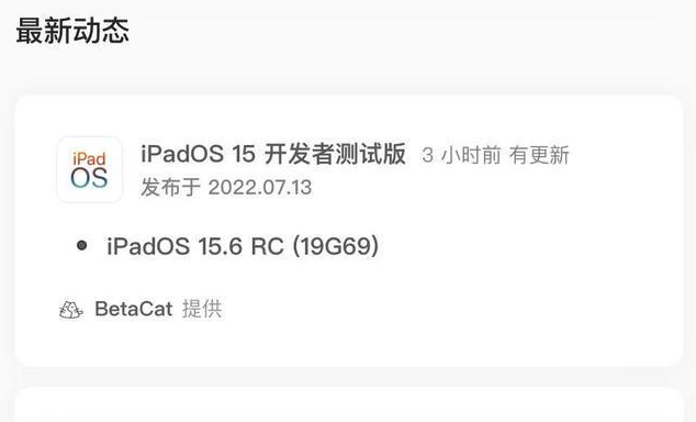 饶阳苹果手机维修分享苹果iOS 15.6 RC版更新建议 