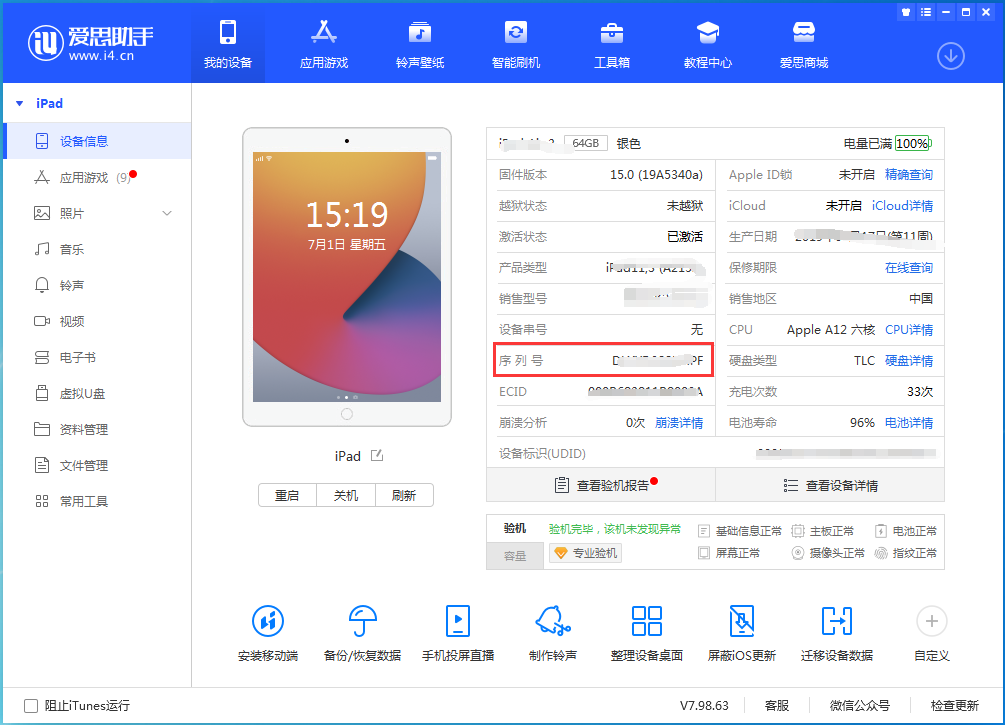 饶阳苹果手机维修分享iPhone设备如何查询序列号 