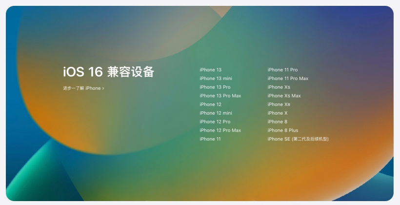 饶阳苹果手机维修分享苹果 iOS 16 支持哪些机型 