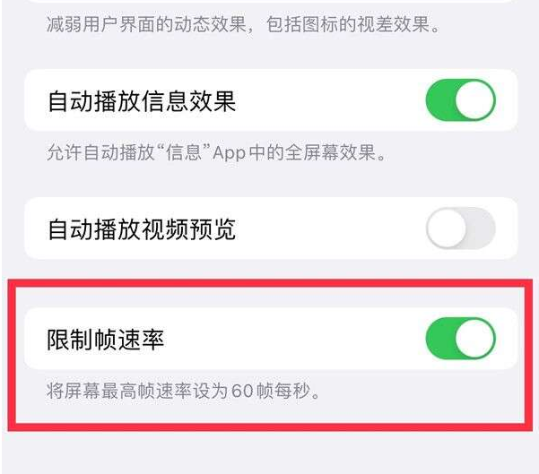 饶阳苹果13维修分享iPhone13 Pro高刷设置方法 