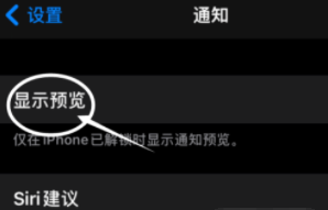 饶阳苹果13维修分享iPhone 13隐藏通知方法教程 
