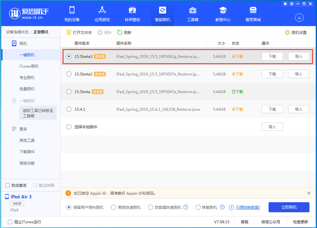 饶阳苹果手机维修分享iOS15.5 Beta 3更新内容及升级方法 