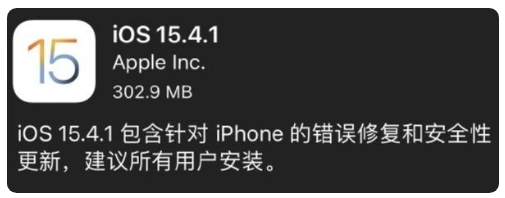 饶阳苹果手机维修分享iOS 15.4.1正式版更新内容汇总 