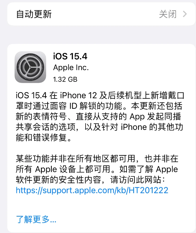 饶阳苹果手机维修分享哪些机型不建议升级iOS 15.4 