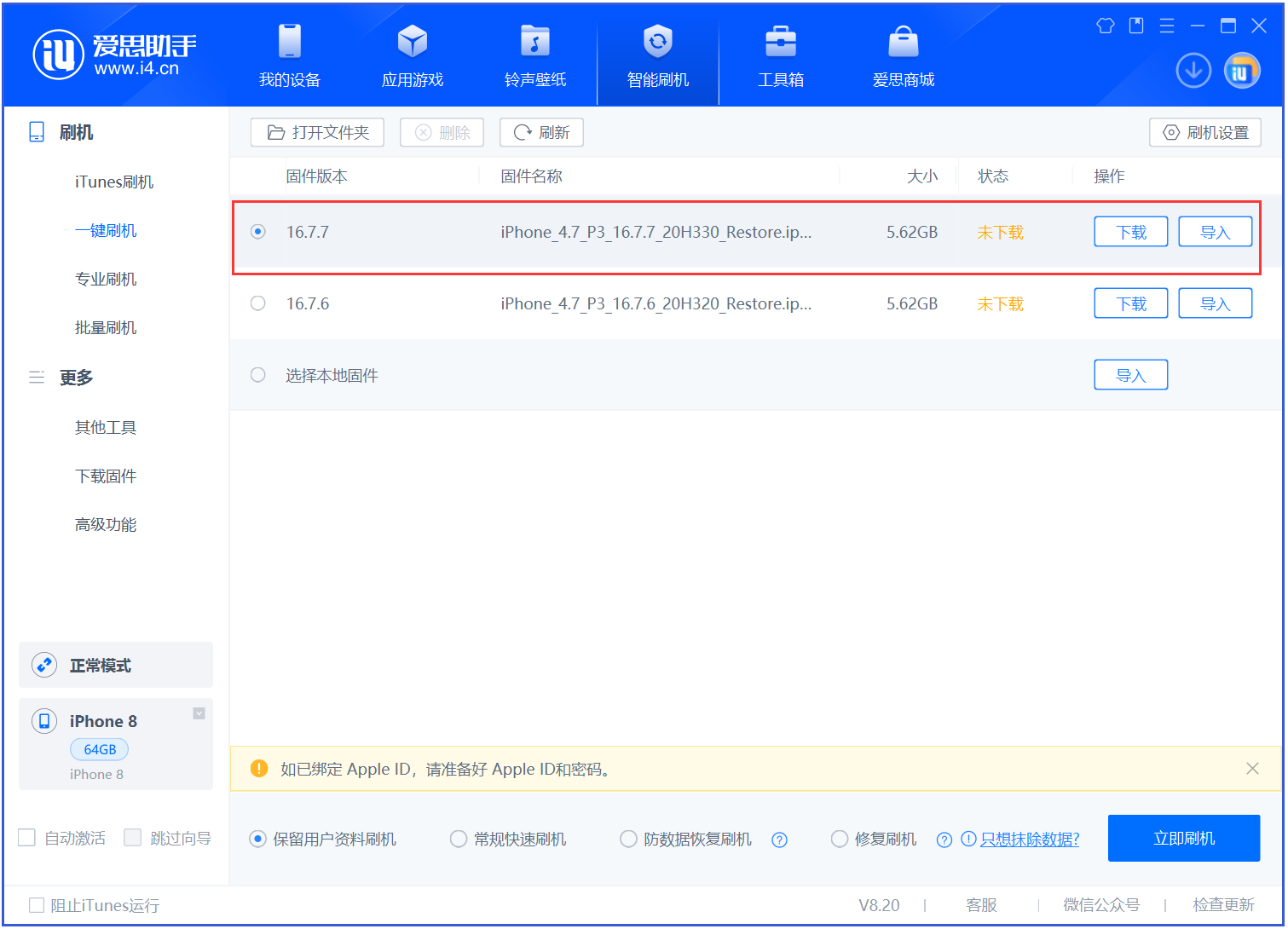 饶阳苹果手机维修分享iOS 16.7.7正式版升级 