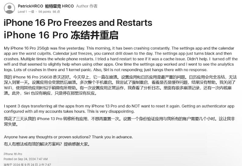 饶阳苹果16维修分享iPhone 16 Pro / Max 用户遇随机卡死 / 重启问题 