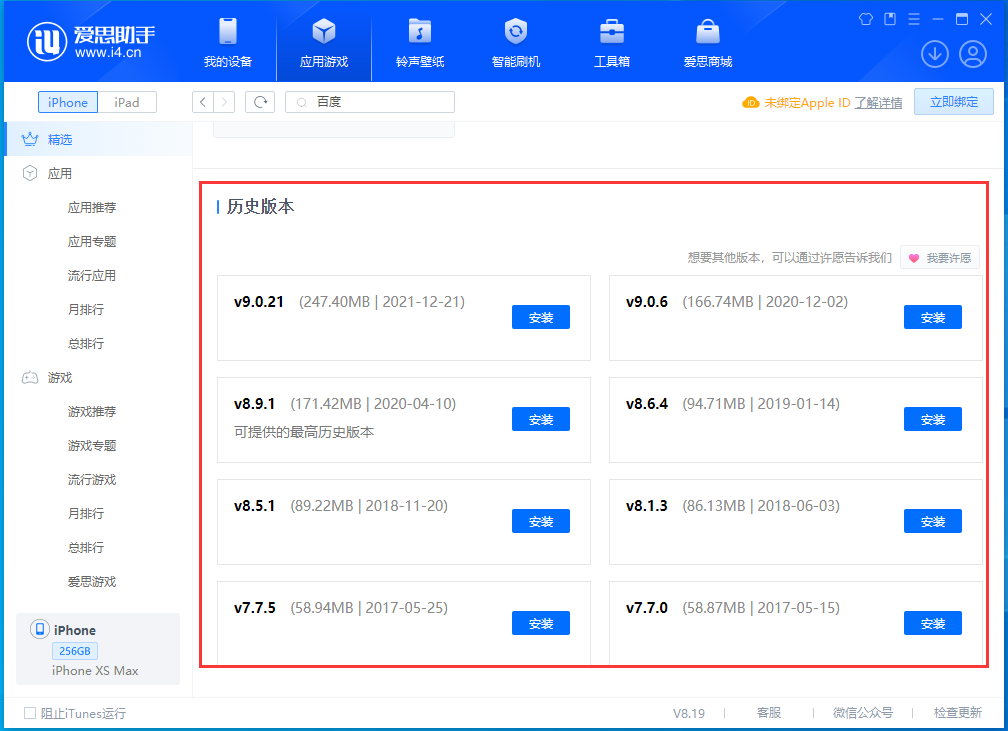饶阳苹果手机维修分享苹果应用如何下载历史版本的App 