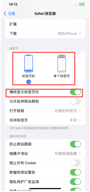 饶阳苹果手机维修分享Safari浏览器如何切换标签栏位置 
