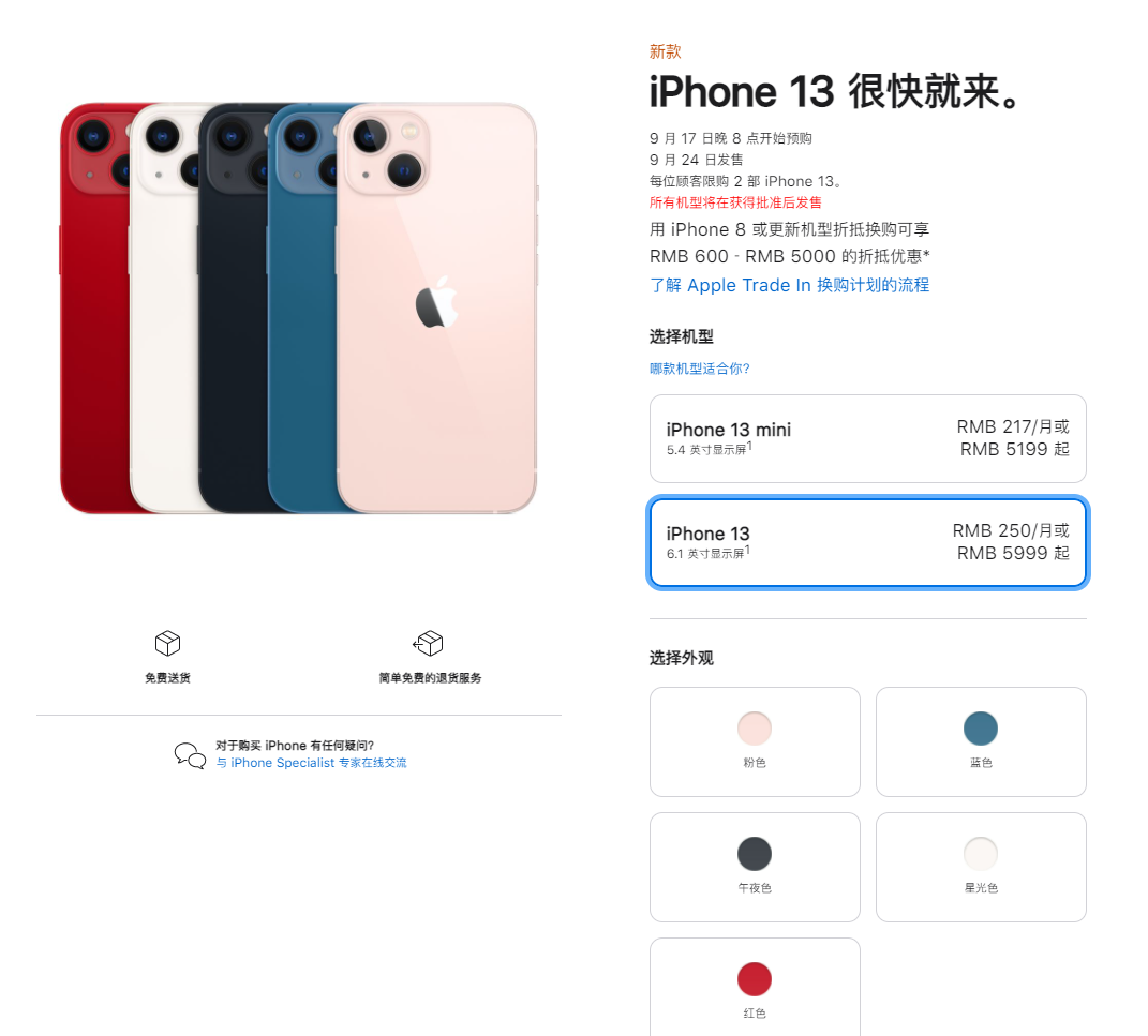 饶阳苹果手机维修分享iPhone 13系列售价是多少 