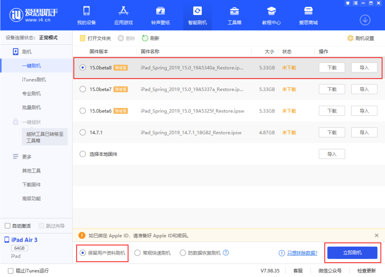 饶阳苹果手机维修分享iOS15 beta 8更新内容及升级方法教程 