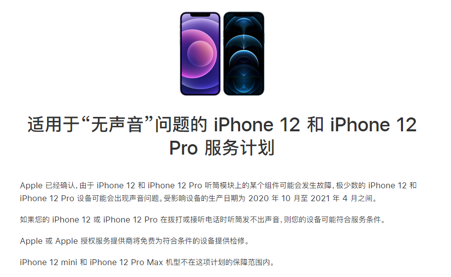 饶阳苹果手机维修分享iPhone 12/Pro 拨打或接听电话时无声音怎么办 