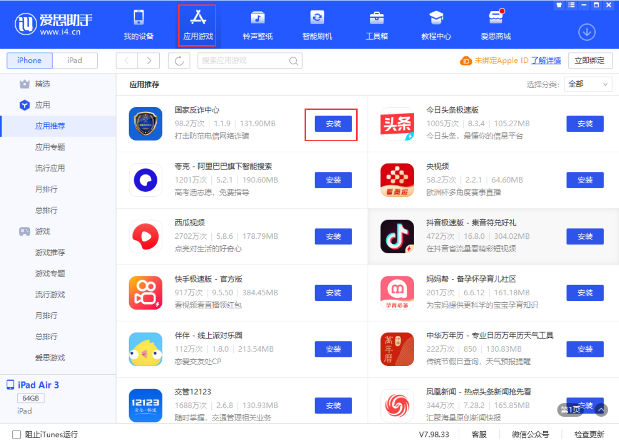 饶阳苹果手机维修分享iPhone 从 iOS 15 降级到 iOS 14.7/14.7.1 之后无法下载更新应用怎么办 