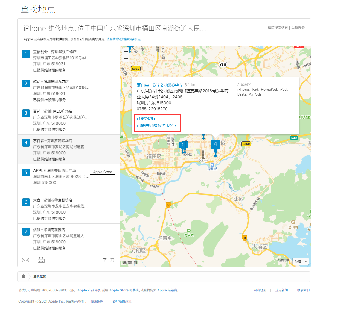 饶阳苹果手机维修分享如何快速查找最近的苹果官方授权维修点 