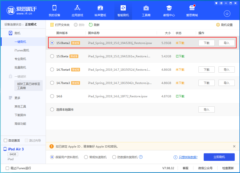 饶阳苹果手机维修分享iOS15 beta2修订版更新了什么内容 