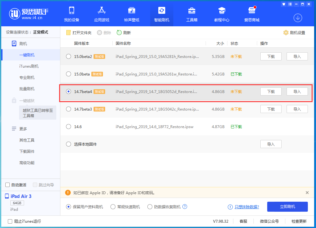 饶阳苹果手机维修分享iOS 14.7 beta 4更新内容及升级方法教程 