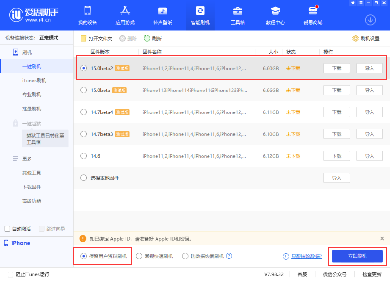 饶阳苹果手机维修分享iOS 15.0 公测版与 iOS 15 beta 2 测试版有什么区别 