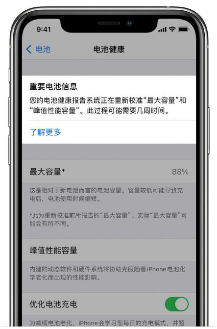 饶阳苹果手机维修分享升级iOS 14.5 Beta 6后如何进行电池校准 