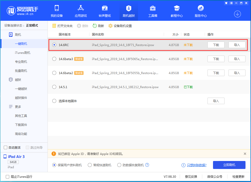 饶阳苹果手机维修分享iOS14.6RC版更新内容及升级方法 