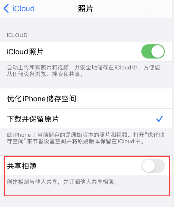 饶阳苹果手机维修分享iPhone 总是收到共享相簿广告，如何解决 