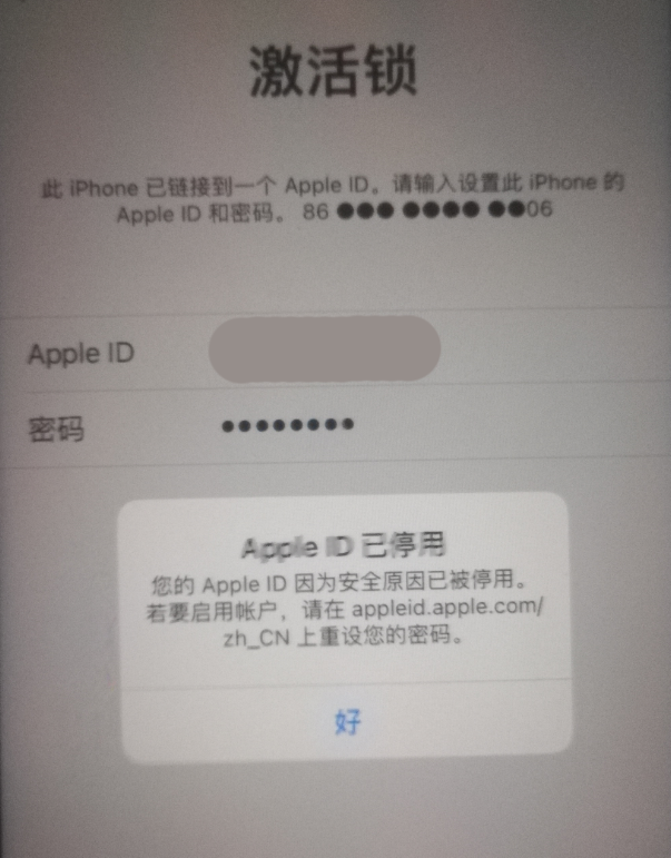 饶阳苹果手机维修分享iPhone 12 出现提示“Apple ID 已停用”怎么办 