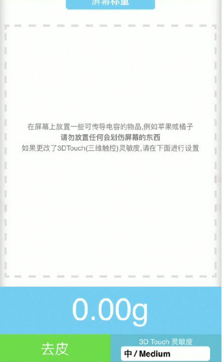 饶阳苹果手机维修分享iPhone手机称重的步骤 