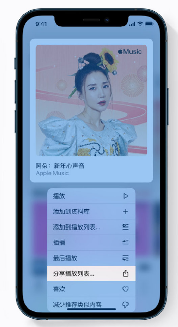 饶阳苹果手机维修分享Apple Music 新增新年歌单，快来分享给好友 