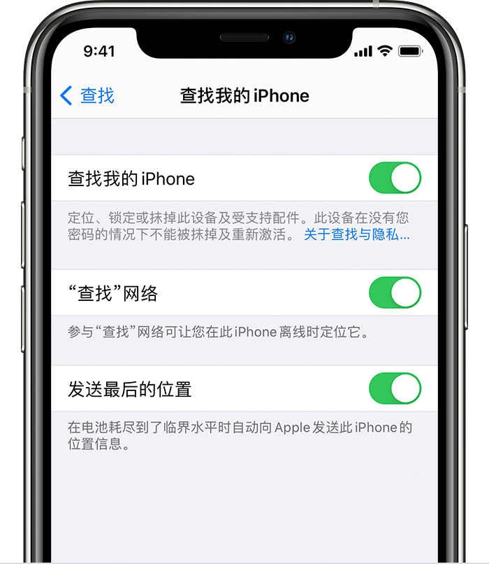 饶阳苹果手机维修分享如何在 iPhone 上开启的「查找」功能 