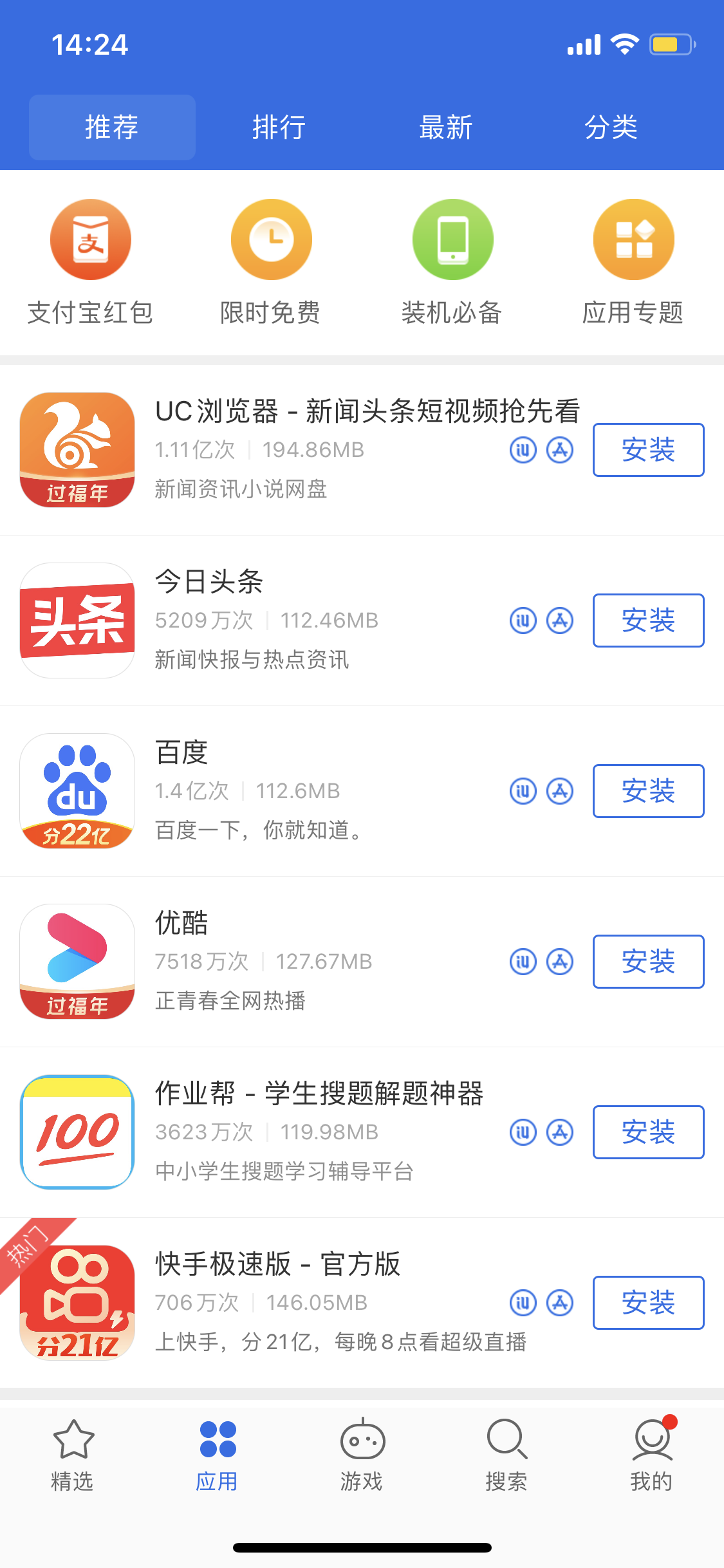 饶阳苹果手机维修分享iPhone 12 免输入密码下载应用的三种方法 