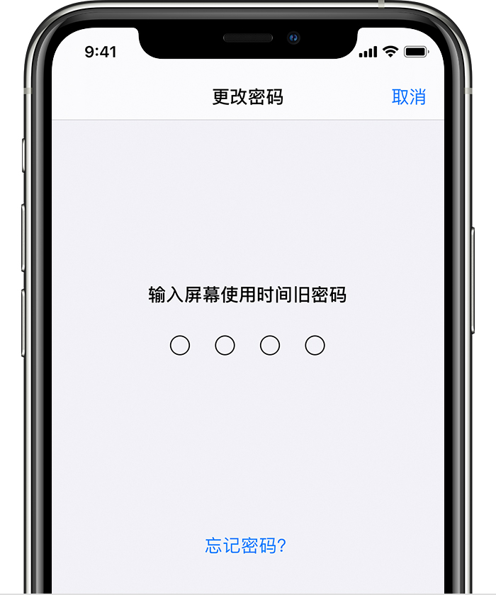 饶阳苹果手机维修分享iOS 14 忘记屏幕使用时间密码怎么办 