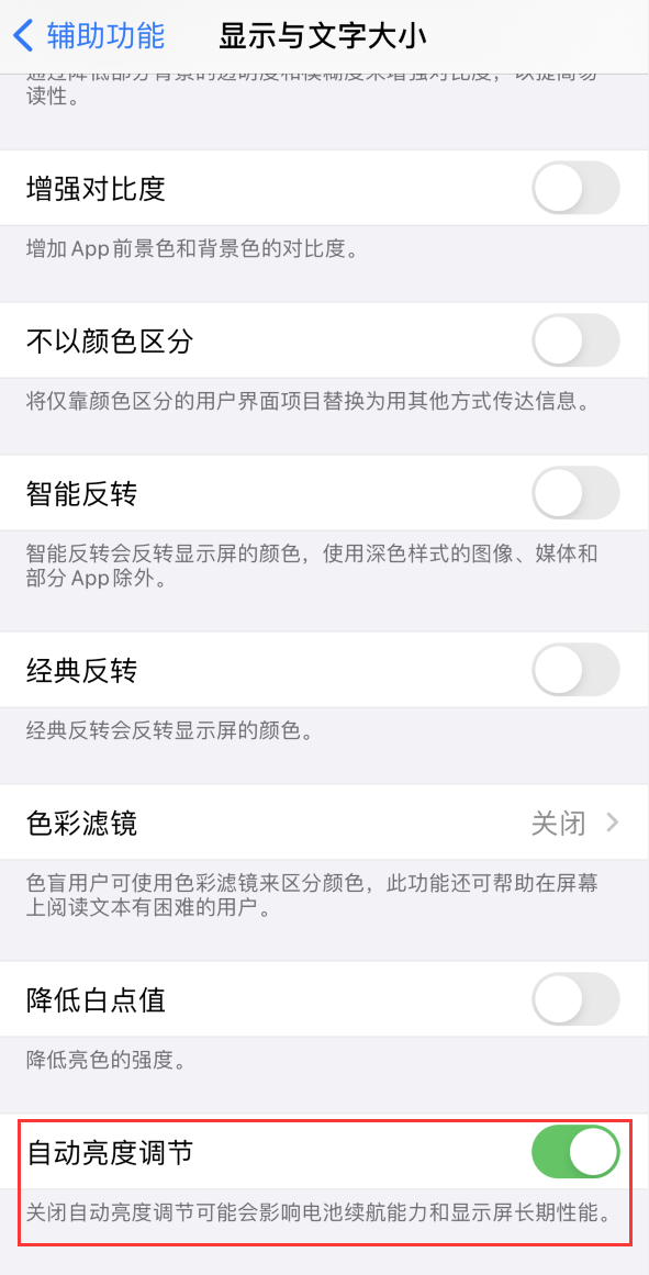 饶阳苹果手机维修分享iPhone 自动亮度调节失灵怎么办 