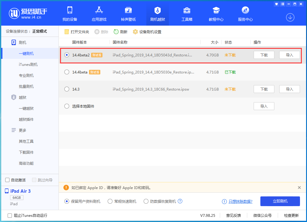 饶阳苹果手机维修分享iOS 14.4 Beta 2更新内容及升级方法 