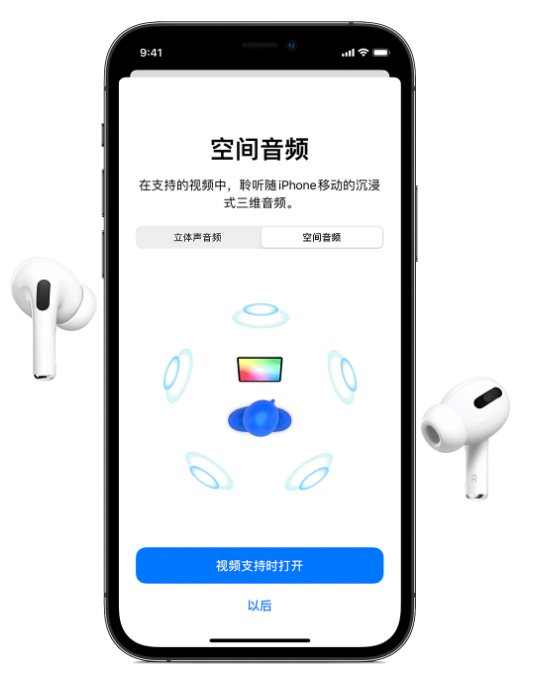 饶阳苹果手机维修分享Airpods Pro空间音频功能有什么用 